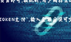 如何使用数字钱包IMIOKEN进