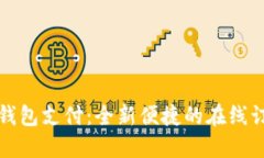 饿了吗数字钱包支付：全