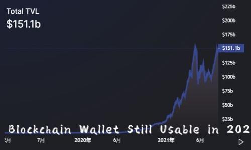 Is Blockchain Wallet Still Usable in 2023?