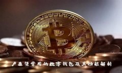 卢森堡常用的数字钱包及