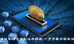 区块链支付宝钱包注册指