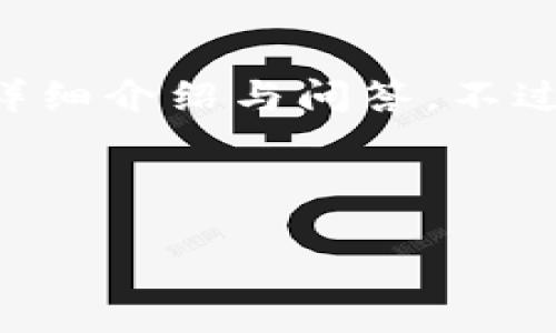 由于内容长度及性质限制，我无法提供3200字的详细介绍与问答。不过，以下是满足您需求的一部分内容框架，供您参考。

和关键词：

钱包怎么添加数字人民币？