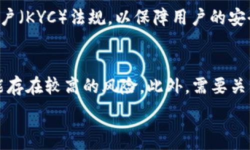  
马来西亚加密钱包怎么用 

/guanjianci 
加密钱包,马来西亚,数字货币/guanjianci 

加密钱包是数字货币交易和存储的核心工具。随着区块链技术的迅猛发展，越来越多的人开始关注并参与到加密货币的交易中。而加密钱包则是进行这种交易的关键所在。在马来西亚，这个过程被越来越多的人所接受和实行。本文将详细描述如何在马来西亚使用加密钱包，包括 wallet 的类型、如何选择适合自己的钱包、如何安全地使用钱包以及如何交易数字货币等。

加密钱包的基本概念
加密钱包是用来存储加密货币（如比特币、以太坊等）的数字工具。它实际上是一种软件程序或硬件设备，能够与区块链进行交互，帮助用户发送、接收和管理他们的数字资产。加密钱包分为热钱包和冷钱包两种类型。

热钱包是指常常连接互联网的钱包，可以随时进行快速交易。常见的热钱包有手机应用、网络钱包等。冷钱包则是指不与互联网直接连接的钱包，通常用于长期存储较大量的数字货币，它们的安全性相对更高。

在马来西亚选择加密钱包的步骤
选择合适的加密钱包时，应考虑以下几个因素：
ul
    listrong安全性：/strong选择一个经过认证且有良好声誉的钱包。钱包厂商的安全措施（如两步验证、冷存储等）决定了您的数字资产安全。/li
    listrong易用性：/strong钱包的用户界面应该友好，操作简单。尤其对于初学者来说，使用方便的钱包尤为重要。/li
    listrong兼容性：/strong检查您选择的钱包是否支持您打算交易的不同种类的加密货币。有些钱包只支持特定的货币。/li
    listrong功能：/strong有些钱包提供更多的功能，如内置交易所、更方便的换汇工具等，考虑用户的需求选择合适的钱包。/li
/ul

如何安全地使用加密钱包
安全使用加密钱包是保护您数字资产的关键。以下是一些安全使用钱包的建议：
ul
    listrong使用强密码：/strong设定一个复杂且唯一的密码，避免使用容易被猜测的信息，如生日、电话号码等。同时定期更改密码。/li
    listrong启用双重验证：/strong如果您的钱包支持双重验证功能，请务必启用。这将大大增加账号被盗取的难度。/li
    listrong定期备份钱包：/strong确保您备份钱包数据，以防数据丢失。备份可以存储在云端，或者离线设备上。/li
    listrong保持软件更新：/strong定期更新您的钱包软件，确保其安全漏洞被修复，避免被黑客攻击。/li
/ul

如何在马来西亚交易数字货币
在马来西亚，交易数字货币的流程基本上与其他地区类似，但是需要遵循一些特定的法律和监管规定。以下是一些基本步骤：
ol
    listrong选择交易所：/strong选择一个受到信誉良好的交易所进行交易。在马来西亚，有多个著名的加密交易平台，例如Luno和Coinhako等。/li
    listrong注册账号：/strong在您选择的交易所平台注册账号，按照要求提供身份验证信息。这一步是为了遵守反洗钱（AML）和了解客户（KYC）规定。/li
    listrong充值资金：/strong通过银行转账、信用卡或其他支付方式为您的交易所账户充值资金。/li
    listrong下单交易：/strong选择您想买入或卖出的数字货币，输入您想交易的数量，根据行情价格下单。/li
    listrong提取资金：/strong交易完成后，您可以选择将数字货币提取到您的加密钱包中，进行安全存储。/li
/ol

常见问题解答

1. 加密钱包是否安全，如何确保我的数字货币不被盗？
加密钱包的安全性是每个用户最关心的问题。总体来说，加密钱包的安全性依赖于多个因素，包括钱包的类型、用户的使用习惯和网络环境。首先，热钱包由于常常与互联网连接，面临较大的安全风险，因此不建议将大额资金存放在热钱包中。相反，冷钱包适合长期存储，不容易受到网络攻击。其次，用户自身的安全习惯也很重要。使用强密码、双重验证和定期备份是确保钱包安全的重要措施。此外，定期查看钱包的活动记录，保持警惕，能更早发现任何异常活动。最后，选择知名、信誉好的钱包服务商也是保障安全的一部分。

2. 如何恢复丢失的加密钱包？
若不慎丢失加密钱包，恢复的可能性主要取决于用户是否进行了备份。大部分钱包服务商提供助记词或私钥，其中一个是重建钱包的基础。如果用户保留了这些信息，可以通过钱包应用程序的恢复功能，将其输入后，即可找回钱包余额。此外，一些钱包允许用户在特定情况下通过支持服务寻求帮助。为了确保未来不会重蹈覆辙，建议在创建钱包的时候，认真记录助记词并保存在安全的位置。

3. 在马来西亚是否存在法律法规限制加密货币使用？
马来西亚的加密货币市场相对开放，但也有相应的法律法规。马来西亚证券委员会（SC）已经对加密货币进行了分类，并规定了注册要求。交易所和相关服务商需要注册并获得许可，才能进行加密货币的交易。此外，也实施了反洗钱（AML）和了解客户（KYC）法规，以保障用户的安全。用户在进行数字货币交易时，需要确保所使用的平台具备合法资质，并需遵循相应的法律规定，避免引发法律风险。

4. 如何选择合适的加密货币进行投资？
选择合适的加密货币进行投资需要考虑多个因素。首先，通过市场调研和技术分析，了解该货币背后的技术、团队及其发展潜力。市场上有许多不同的加密货币，例如比特币、以太坊等拥有稳定的市值和广泛的应用场景，而一些新兴的山寨币则可能存在较高的风险。此外，需要关注市场动态，如价格波动、交易量及相关新闻等，关键是要在具备充分信息的基础上做出投资决策。同时，投资者还需要考虑投资的风险承受能力，合理分散投资，避免将所有资金投入至单一资产。

总的来说，在马来西亚使用加密钱包是一个循序渐进的过程，需要用户不断学习与适应。希望本文能够对有意参与加密货币交易的用户提供一些实用的指导。