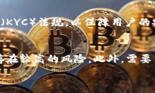  
马来西亚加密钱包怎么用 

/guanjianci 
加密钱包,马来西亚,数字货币/guanjianci 

加密钱包是数字货币交易和存储的核心工具。随着区块链技术的迅猛发展，越来越多的人开始关注并参与到加密货币的交易中。而加密钱包则是进行这种交易的关键所在。在马来西亚，这个过程被越来越多的人所接受和实行。本文将详细描述如何在马来西亚使用加密钱包，包括 wallet 的类型、如何选择适合自己的钱包、如何安全地使用钱包以及如何交易数字货币等。

加密钱包的基本概念
加密钱包是用来存储加密货币（如比特币、以太坊等）的数字工具。它实际上是一种软件程序或硬件设备，能够与区块链进行交互，帮助用户发送、接收和管理他们的数字资产。加密钱包分为热钱包和冷钱包两种类型。

热钱包是指常常连接互联网的钱包，可以随时进行快速交易。常见的热钱包有手机应用、网络钱包等。冷钱包则是指不与互联网直接连接的钱包，通常用于长期存储较大量的数字货币，它们的安全性相对更高。

在马来西亚选择加密钱包的步骤
选择合适的加密钱包时，应考虑以下几个因素：
ul
    listrong安全性：/strong选择一个经过认证且有良好声誉的钱包。钱包厂商的安全措施（如两步验证、冷存储等）决定了您的数字资产安全。/li
    listrong易用性：/strong钱包的用户界面应该友好，操作简单。尤其对于初学者来说，使用方便的钱包尤为重要。/li
    listrong兼容性：/strong检查您选择的钱包是否支持您打算交易的不同种类的加密货币。有些钱包只支持特定的货币。/li
    listrong功能：/strong有些钱包提供更多的功能，如内置交易所、更方便的换汇工具等，考虑用户的需求选择合适的钱包。/li
/ul

如何安全地使用加密钱包
安全使用加密钱包是保护您数字资产的关键。以下是一些安全使用钱包的建议：
ul
    listrong使用强密码：/strong设定一个复杂且唯一的密码，避免使用容易被猜测的信息，如生日、电话号码等。同时定期更改密码。/li
    listrong启用双重验证：/strong如果您的钱包支持双重验证功能，请务必启用。这将大大增加账号被盗取的难度。/li
    listrong定期备份钱包：/strong确保您备份钱包数据，以防数据丢失。备份可以存储在云端，或者离线设备上。/li
    listrong保持软件更新：/strong定期更新您的钱包软件，确保其安全漏洞被修复，避免被黑客攻击。/li
/ul

如何在马来西亚交易数字货币
在马来西亚，交易数字货币的流程基本上与其他地区类似，但是需要遵循一些特定的法律和监管规定。以下是一些基本步骤：
ol
    listrong选择交易所：/strong选择一个受到信誉良好的交易所进行交易。在马来西亚，有多个著名的加密交易平台，例如Luno和Coinhako等。/li
    listrong注册账号：/strong在您选择的交易所平台注册账号，按照要求提供身份验证信息。这一步是为了遵守反洗钱（AML）和了解客户（KYC）规定。/li
    listrong充值资金：/strong通过银行转账、信用卡或其他支付方式为您的交易所账户充值资金。/li
    listrong下单交易：/strong选择您想买入或卖出的数字货币，输入您想交易的数量，根据行情价格下单。/li
    listrong提取资金：/strong交易完成后，您可以选择将数字货币提取到您的加密钱包中，进行安全存储。/li
/ol

常见问题解答

1. 加密钱包是否安全，如何确保我的数字货币不被盗？
加密钱包的安全性是每个用户最关心的问题。总体来说，加密钱包的安全性依赖于多个因素，包括钱包的类型、用户的使用习惯和网络环境。首先，热钱包由于常常与互联网连接，面临较大的安全风险，因此不建议将大额资金存放在热钱包中。相反，冷钱包适合长期存储，不容易受到网络攻击。其次，用户自身的安全习惯也很重要。使用强密码、双重验证和定期备份是确保钱包安全的重要措施。此外，定期查看钱包的活动记录，保持警惕，能更早发现任何异常活动。最后，选择知名、信誉好的钱包服务商也是保障安全的一部分。

2. 如何恢复丢失的加密钱包？
若不慎丢失加密钱包，恢复的可能性主要取决于用户是否进行了备份。大部分钱包服务商提供助记词或私钥，其中一个是重建钱包的基础。如果用户保留了这些信息，可以通过钱包应用程序的恢复功能，将其输入后，即可找回钱包余额。此外，一些钱包允许用户在特定情况下通过支持服务寻求帮助。为了确保未来不会重蹈覆辙，建议在创建钱包的时候，认真记录助记词并保存在安全的位置。

3. 在马来西亚是否存在法律法规限制加密货币使用？
马来西亚的加密货币市场相对开放，但也有相应的法律法规。马来西亚证券委员会（SC）已经对加密货币进行了分类，并规定了注册要求。交易所和相关服务商需要注册并获得许可，才能进行加密货币的交易。此外，也实施了反洗钱（AML）和了解客户（KYC）法规，以保障用户的安全。用户在进行数字货币交易时，需要确保所使用的平台具备合法资质，并需遵循相应的法律规定，避免引发法律风险。

4. 如何选择合适的加密货币进行投资？
选择合适的加密货币进行投资需要考虑多个因素。首先，通过市场调研和技术分析，了解该货币背后的技术、团队及其发展潜力。市场上有许多不同的加密货币，例如比特币、以太坊等拥有稳定的市值和广泛的应用场景，而一些新兴的山寨币则可能存在较高的风险。此外，需要关注市场动态，如价格波动、交易量及相关新闻等，关键是要在具备充分信息的基础上做出投资决策。同时，投资者还需要考虑投资的风险承受能力，合理分散投资，避免将所有资金投入至单一资产。

总的来说，在马来西亚使用加密钱包是一个循序渐进的过程，需要用户不断学习与适应。希望本文能够对有意参与加密货币交易的用户提供一些实用的指导。