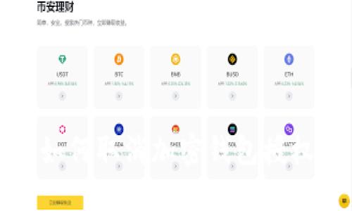 如何取消加密钱包授权