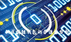  做区块链钱包的合法性分