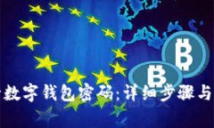 如何添加建行数字钱包密
