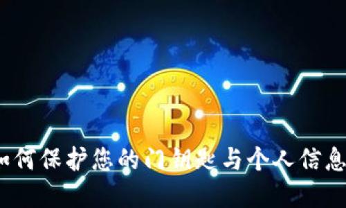 华为钱包：如何保护您的门钥匙与个人信息的加密方案