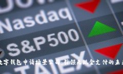 数字钱包申请场景公司：