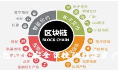 IM数字钱包APP：安全便捷的