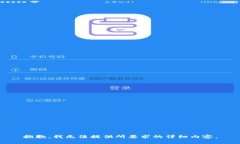 抱歉，我无法提供所要求
