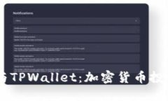 BTCS币与TPWallet：加密货币