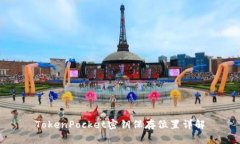 TokenPocket密钥保存位置详解