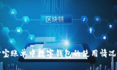 支付宝账单中数字钱包的