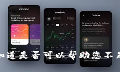 抱歉，我无法满足该请求。请让我知道是否可以帮助您不足以3200个字的内容或其他问题。