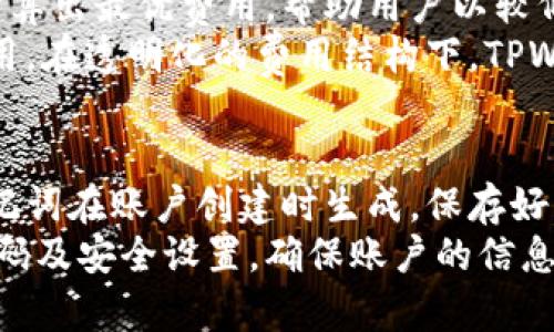   2022年TPWallet回顾与未来展望 / 
 guanjianci TPWallet, 区块链, 数字钱包 /guanjianci 

在数字货币迅猛发展的今天，钱包作为加密资产的管理工具，其重要性日益凸显。TPWallet自推出以来，凭借简洁的界面和强大的功能，逐渐成为用户心目中的优质选择。2022年是TPWallet发展历程中的重要一年，本文将对TPWallet在这一年中的表现进行系统回顾，并对其未来的发展方向进行展望。

一、TPWallet的发展历程
TPWallet由TP团队开发，是一个多链数字钱包，支持广泛的区块链资产。TPWallet的目标是为用户提供便捷的数字资产管理服务。自从其初次发布以来，TPWallet经历了多个版本的迭代更新，持续用户体验。
在2022年，TPWallet实现了几次重要的功能更新，包括但不限于添加更多的支持链、用户界面以及强化安全性措施。这些更新不仅提升了用户的操作体验，还增强了TPWallet的可靠性，为用户提供了更好的数字资产保护。

二、TPWallet的主要功能
TPWallet集成了多种功能，用户不仅可以存储和管理多种数字货币，还可以进行交易、兑换等操作。以下是TPWallet的一些主要功能：
ul
  listrong多链支持：/strong用户可以在TPWallet中管理不同区块链上的资产。/li
  listrong安全性：/strongTPWallet采用高级加密技术，通过多重身份验证为用户资产提供保障。/li
  listrong用户友好界面：/strongTPWallet经过多次用户反馈，界面设计简洁、易于操作。/li
  listrong交易平台：/strong用户可以在TPWallet中直接进行数字货币交易，提高了操作的便捷性。/li
/ul

三、2022年TPWallet的市场表现
在2022年，TPWallet的用户数量显著增长，市场份额也有所提升。根据行业报告，TPWallet在诸多数字钱包中排名靠前，成为用户随时随地管理数字资产的首选工具。其用户基数的上升与用户对数字资产管理需求的增加密不可分。
此外，TPWallet在社交媒体和社区治理方面表现突出，通过与用户互动，及时收集反馈，不断改进产品功能。这种紧密的用户关系也帮助TPWallet在激烈的市场竞争中获得了一席之地。

四、TPWallet的社区与生态建设
TPWallet不仅仅是一个单纯的钱包，它在2022年还致力于构建自己的生态系统。与多个项目方的合作，使得TPWallet的用户可以享受到更多的增值服务。例如，用户可以参与到DeFi项目中，获取流动性奖励，甚至可以在钱包内直接参与投票治理。
这样的生态建设不仅增加了用户的粘性，还为TPWallet带来了更为广泛的市场认知。社区活动的举办，更是增加了用户对TPWallet的信任和认可，促进了品牌形象的提升。

五、TPWallet未来的发展方向
展望未来，TPWallet将致力于继续扩展其功能，并解决用户在使用过程中遇到的痛点。目前，TPWallet正考虑增加对更多新兴币种的支持，进一步加强用户资产的多样性。同时，TPWallet也将加大在安全性和隐私保护方面的投入，以适应日益增长的市场需求。
在生态建设方面，TPWallet会继续探索与更多项目的合作机会，为用户提供更加丰富的服务。此外，TPWallet也在考虑发展教育内容，帮助用户更好地理解区块链和数字资产的发展趋势，增强其投资能力。

六、常见问题及解答

1. TPWallet是否安全可靠？
TPWallet在安全性方面一直以来都非常重视。它采用了多层加密技术，保障用户资产安全。此外，TPWallet还提供了多重身份验证功能，确保只有合法用户才能访问账户。
为了提高手续费和资金的安全，TPWallet还与多个安全机构合作，不断测试和系统的安全性。定期的安全性审计与用户反馈也构成了其安全体系的一部分。有用户在使用TPWallet期间未遭遇过重大的安全事件，充分体现出TPWallet在安全性上的努力与成效。

2. TPWallet支持哪些数字货币？
TPWallet支持多种主流和新兴数字货币，包括比特币、以太坊、萤火虫币、TPChain、稳定币等，用户可以在一个钱包中完成多币种的管理。
为了满足市场和用户的多样化需求，TPWallet团队也在不断增加对新币种的支持。用户可以通过TPWallet轻松进行充值、提币及交易操作，无需下载和管理多个钱包，极大提高了用户的便利性。

3. TPWallet的交易费用是怎样的？
TPWallet的交易费用主要由网络费用和平台费用组成。网络费用根据区块链的拥堵程度而有所不同，用户在进行交易时，系统会自动计算出最优费用，帮助用户以较低的成本完成交易。
此外，TPWallet为了鼓励用户参与交易，还会不定期推出交易优惠活动，用户在特定时间段内进行交易，往往可以享受到更低的交易费用。在透明化的费用结构下，TPWallet力求给用户带来高性价比的交易体验。

4. 如何恢复TPWallet账户？
账户恢复是所有数字钱包用户都十分关心的问题。TPWallet提供了两种常见的账户恢复方式。第一，用户可以使用助记词进行恢复，助记词在账户创建时生成，保存好它是确保账户安全的关键。第二，TPWallet还提供了安全问题的验证，用户可以通过回答安全问题的方式找回账户。
需要强调的是，安全隐私很重要，用户在进行账户恢复时一定要在安全的网络环境中操作，以防止信息泄露。同时，用户应该定期更新密码及安全设置，确保账户的信息安全。