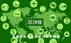 苹果手机钱包加密码设置