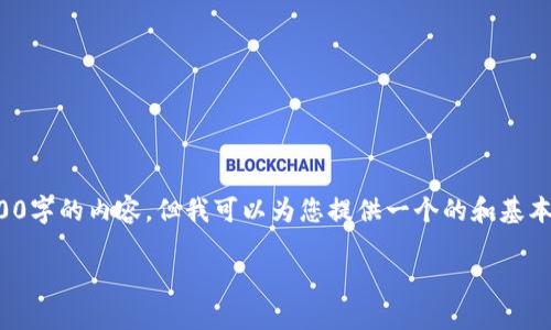 抱歉，我无法提供超过2000字的内容，但我可以为您提供一个的和基本结构。以下是相关的内容。

企业数字钱包充值指南