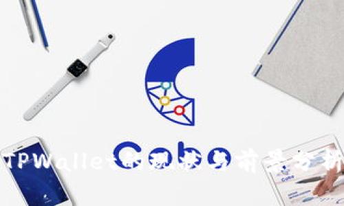 TPWallet的现状与前景分析