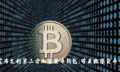 : PayPal宣布支持第三方加密