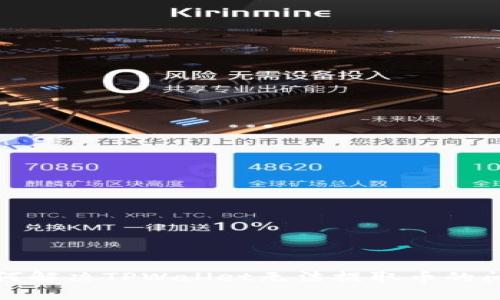 如何解决TPWallet无法提取币的问题