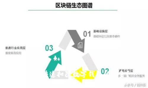 : 如何快速扣除数字钱包的资金？