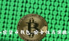 芬兰的加密货币钱包：安