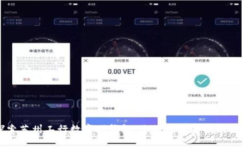 探索苏州工行数字硬钱包：你的数字金融新选择