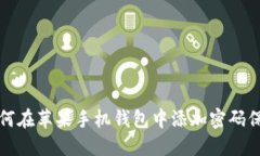 如何在苹果手机钱包中添