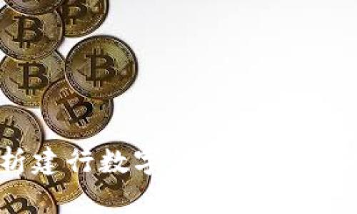 全面解析建行数字钱包在景区的应用与