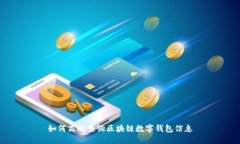 如何高效查询区块链数字