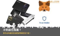 数字钱包交易费用：如何
