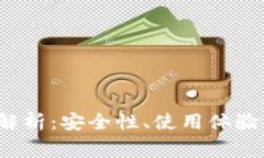 加密钱包常见问题解析：