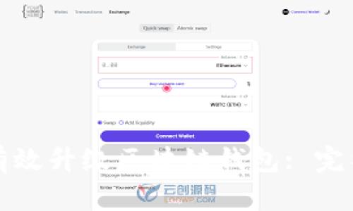如何有效升级区块链钱包: 完整指南