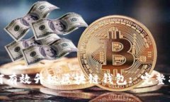 如何有效升级区块链钱包