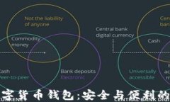 意大利数字货币钱包：安
