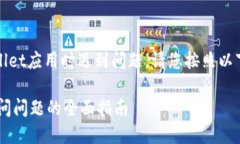 提示：若您在访问TPWalle