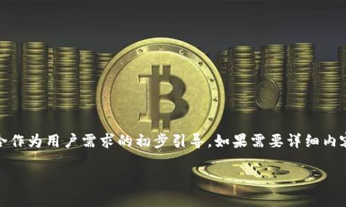 这里是一个简化的版本，适合作为用户需求的初步引导，如果需要详细内容请确认是否需要继续补全。

钱包怎么设置加密码登录