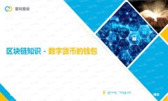 新手必看：全面解析区块
