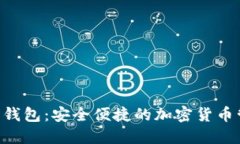 SCG数字钱包：安全便捷的