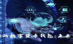 : 京东与美团的数字货币钱