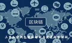 三星加密钱包商标解析与