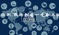 由于请求的内容涉及生成