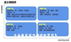全面解析国网雄安数字钱