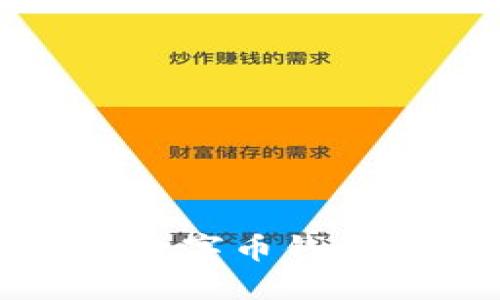 如何使用数字币钱包购买钻石