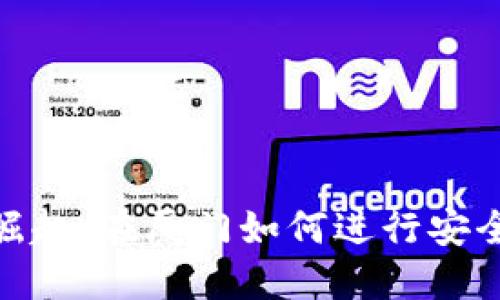数字钱包的崛起：在厦门如何进行安全的数字支付