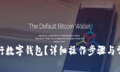 如何取消工行数字钱包？