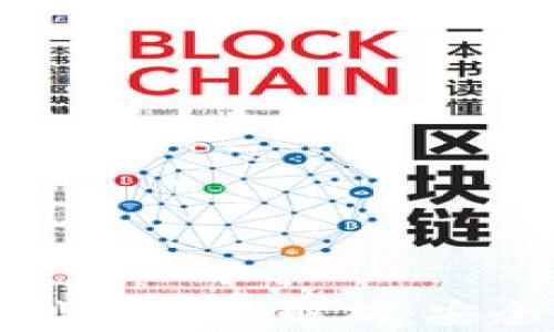 
区块链钱包地址与私钥解析：安全性与使用指南