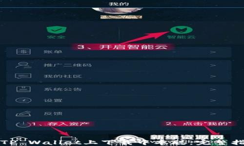 
在TP Wallet上下载中本聪：完整指南