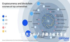 如何关闭数字钱包账户：